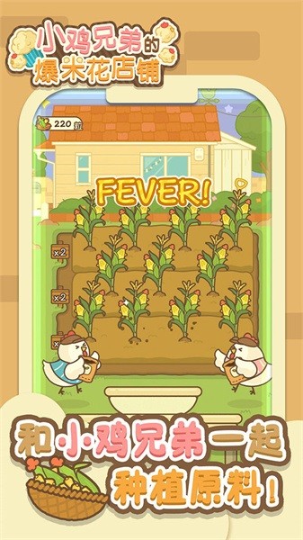小鸡兄弟的爆米花店铺 小鸡兄弟的爆米花店铺游戏