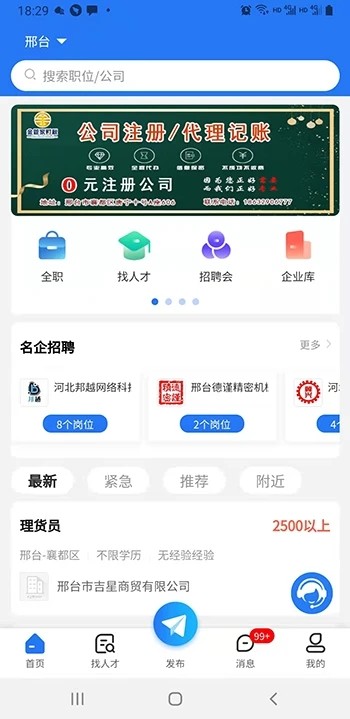 邢台招聘网2022下载