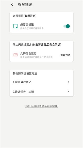 绿豆记牌器app