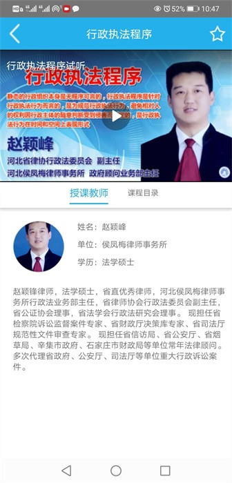 天政法制培训app下载