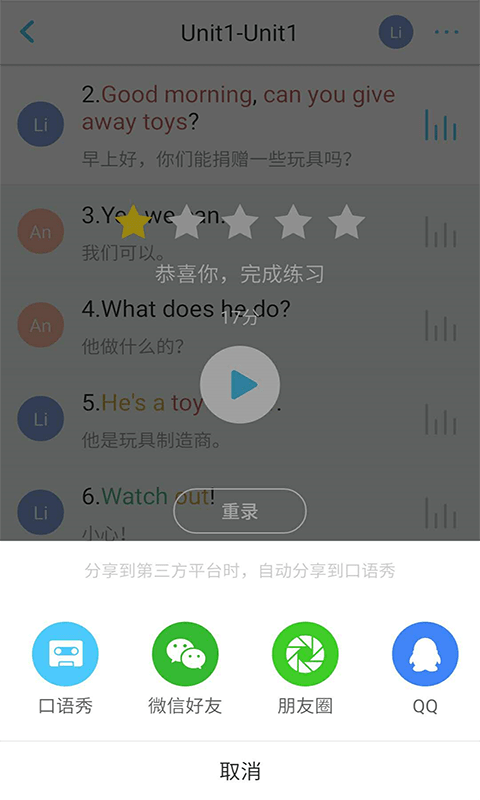 口语机器人app