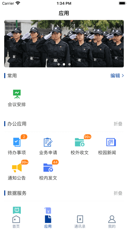 广东司法警官app下载