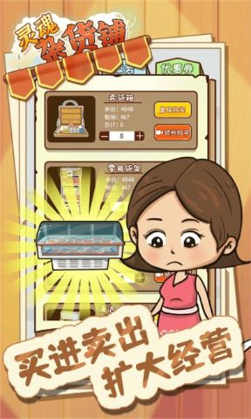 灵魂杂货铺游戏 灵魂杂货铺游戏下载