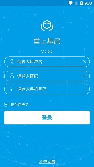 掌上基层app