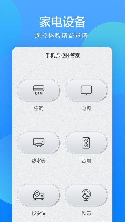 手机遥控器管家工具 手机遥控器管家app