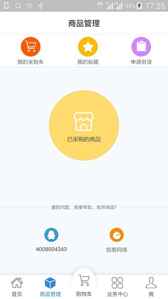 客户达开店软件