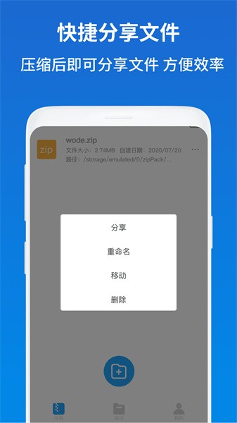 解压缩zip助手 解压缩zip助手app