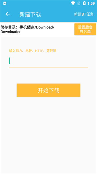 尽速下载器官方下载