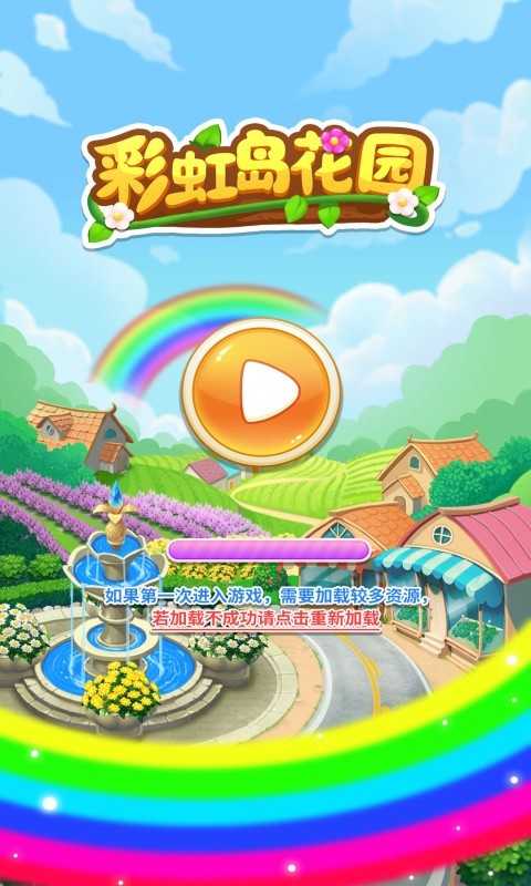 彩虹岛花园下载