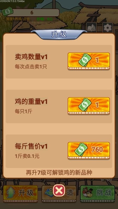 养鸡日记游戏最新版 养鸡日记小游戏