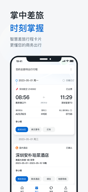 天翼出行安卓版