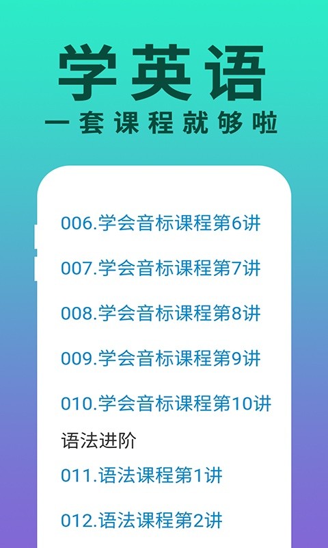 零基础学英语下载
