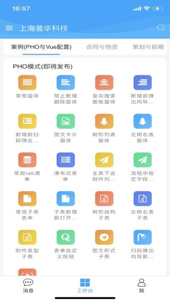powermobile2.0最新版