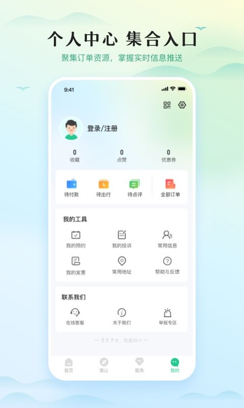 游潜山app