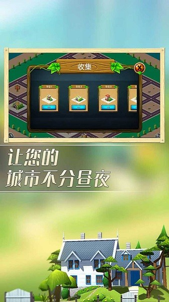 城市建造者下载