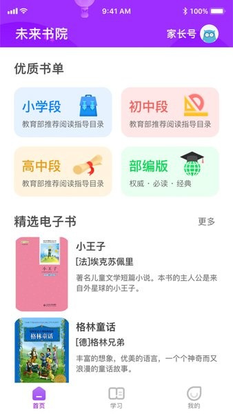 未来书院手机版