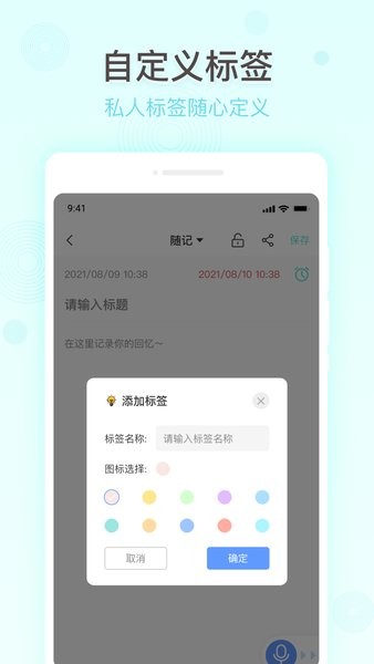 简洁备忘录app