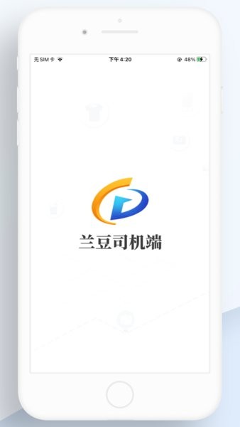 兰豆司机端 兰豆司机端软件