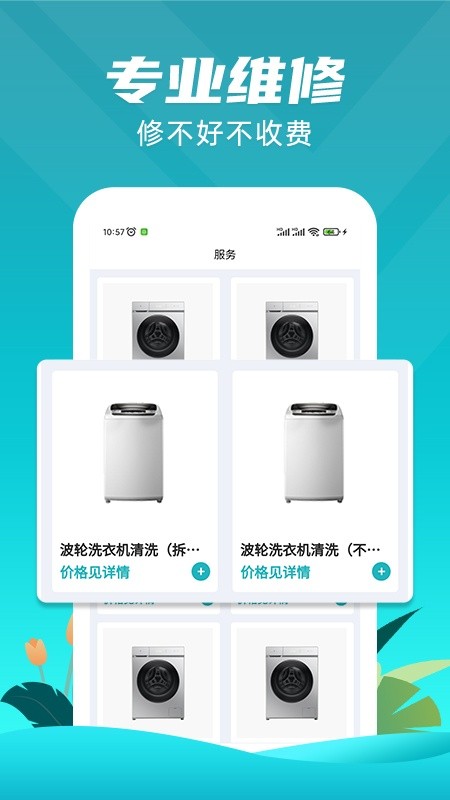 洗衣机维修一步到家手机版下载 洗衣机维修一步到家下载