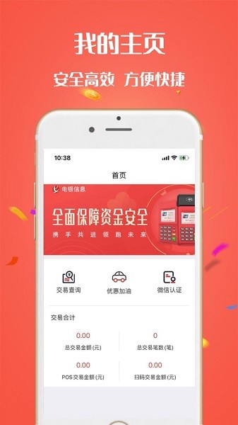 电银商户通pos机 电银商户通app最新版