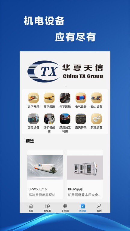 煤矿机电软件