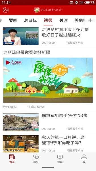 托克逊好地方客户端 托克逊好地方app