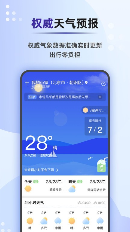 天气早报最新版 天气早报app