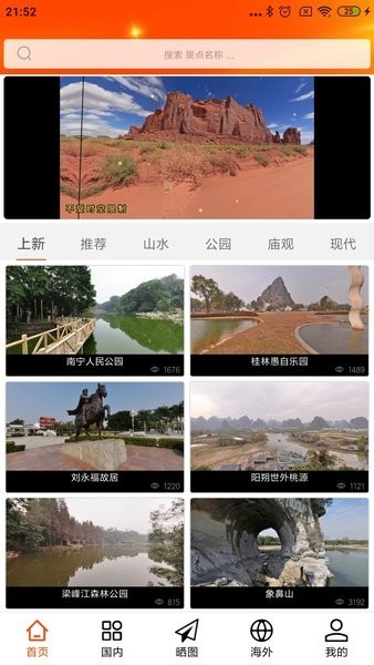 一键旅游软件 一键旅游攻略app