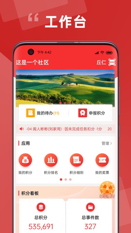 居民积分app