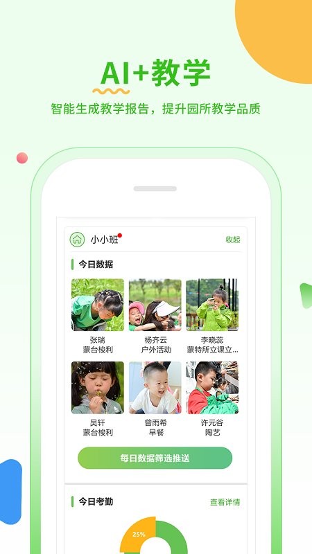 小童园丁版app 小童园丁版