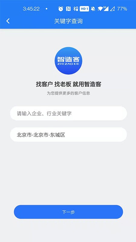 智造客app