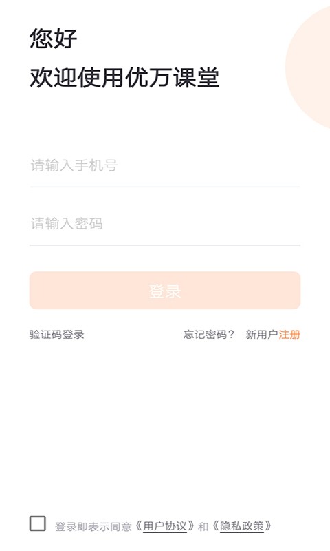 优万课堂手机版