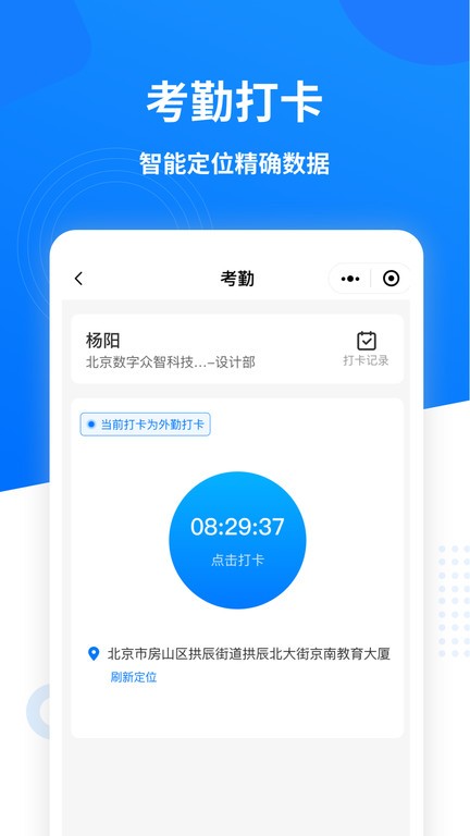 数字众智app
