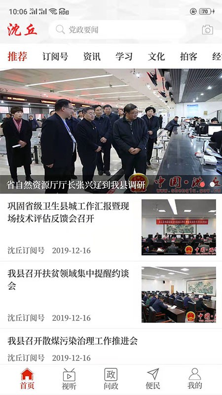 云上沈丘客户端 云上沈丘软件