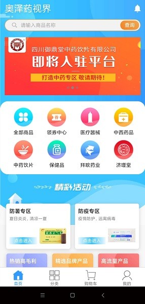 易索云药仓手机版下载 易索云药仓下载