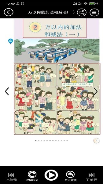 小学数学同步软件下载 小学数学同步下载