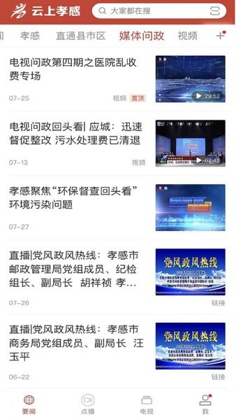 云上孝感新闻直播 云上孝感app