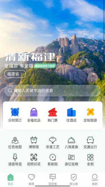 一部手机全福游app