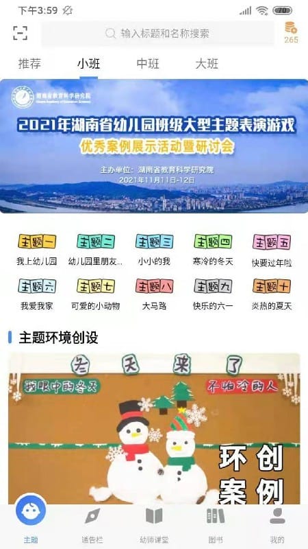 多元智能app
