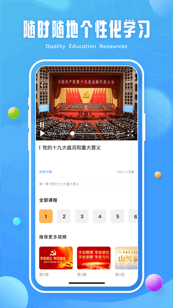 青椒课堂 青椒课堂下载