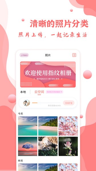 指纹相册软件 指纹相册app