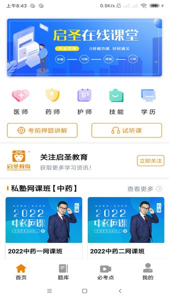 大圣网校app