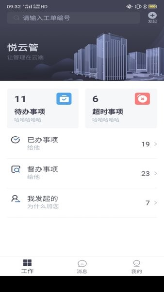 悦云管app 悦云管手机版