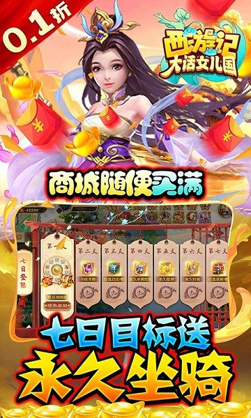 西游记大话女儿国手游 西游记大话女儿国游戏