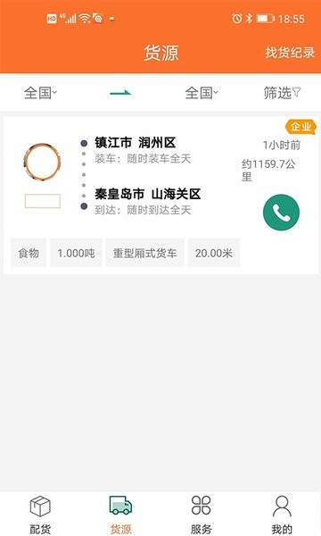 浩德慧运司机app