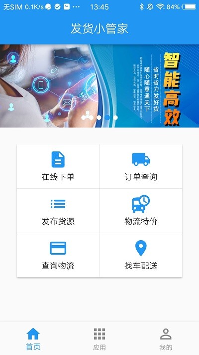 发好货在线下单软件 发好货app