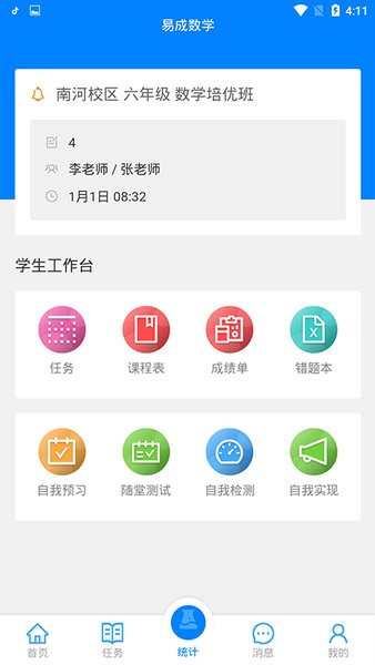 易成数学app