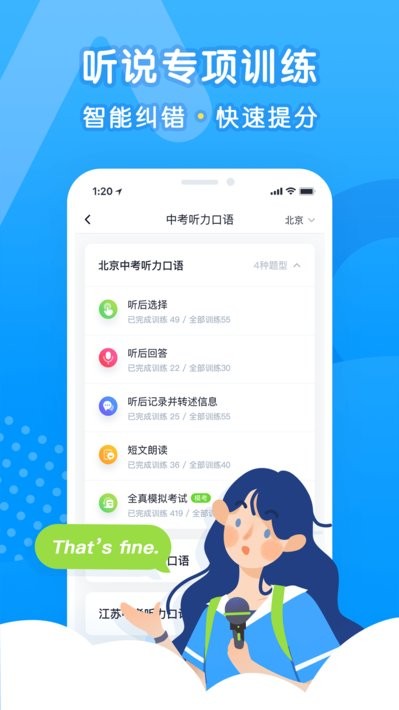 乐听说学生端 乐听说app