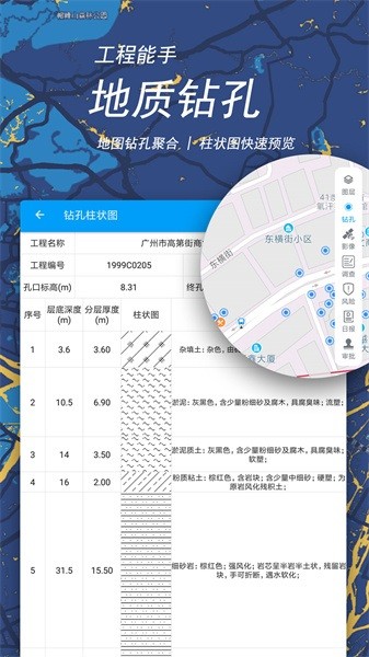 地质随身行 地质随身行app