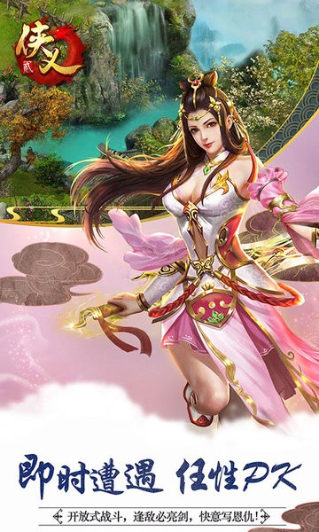 侠义2下载最新版本 侠义2手游官网下载